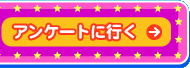 �A���P�[�g�ɍs��